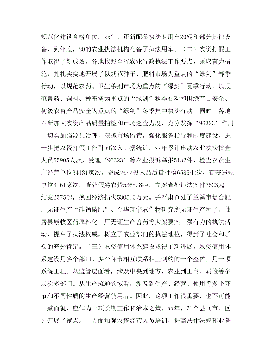 副厅长在xx年全省农业执法骨干业务培训班上的讲话_第2页