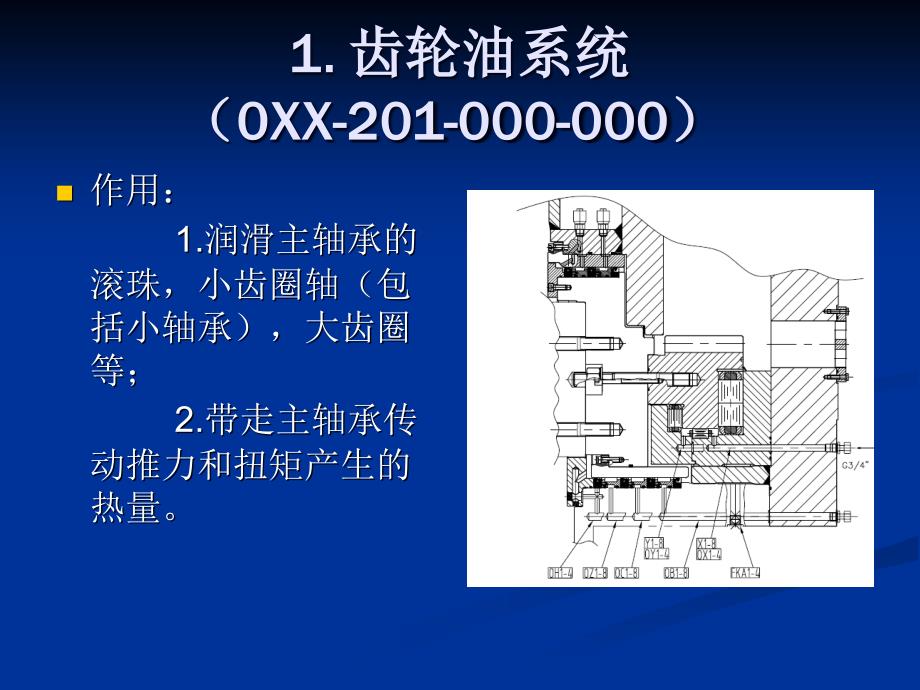 流体培训-润滑与密封教材_第3页