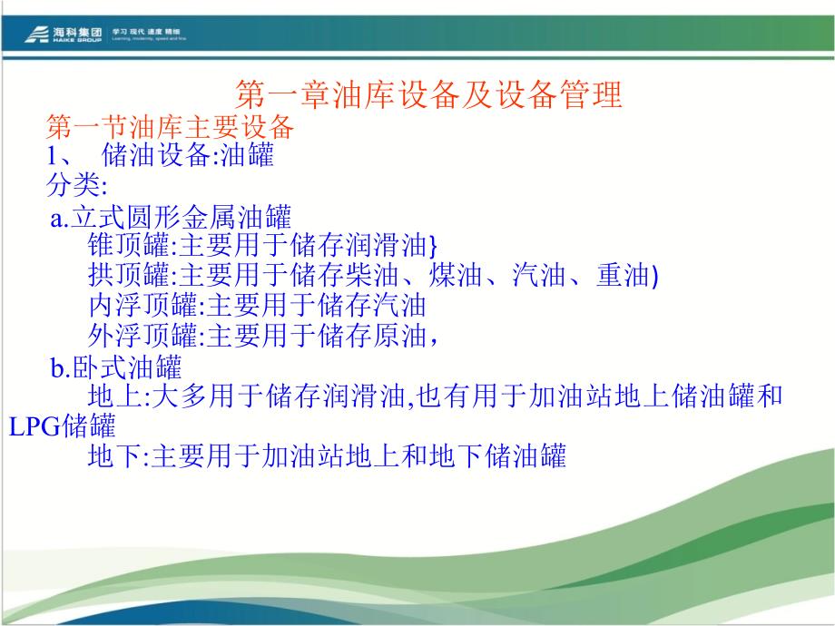 油罐基础知识剖析_第2页