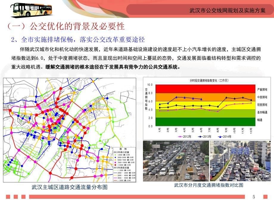 武汉公交线网及实施方案公示内容-2015年8月剖析_第5页