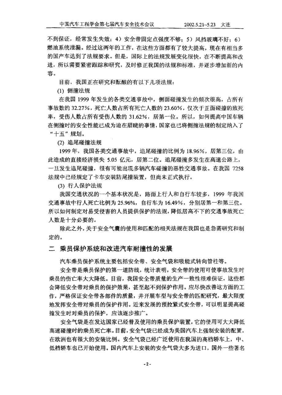 中国汽车被动安全技术的发展_第2页