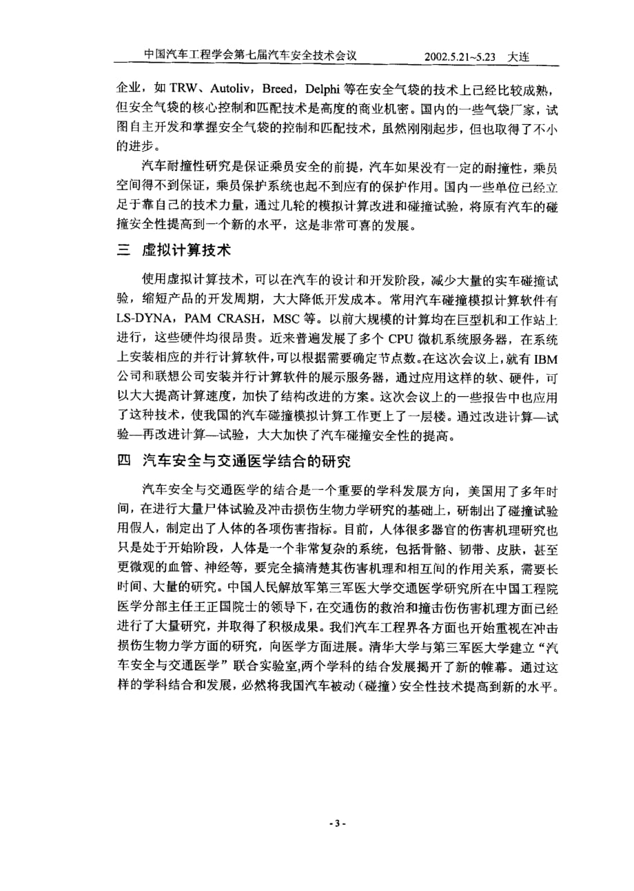 中国汽车被动安全技术的发展_第3页