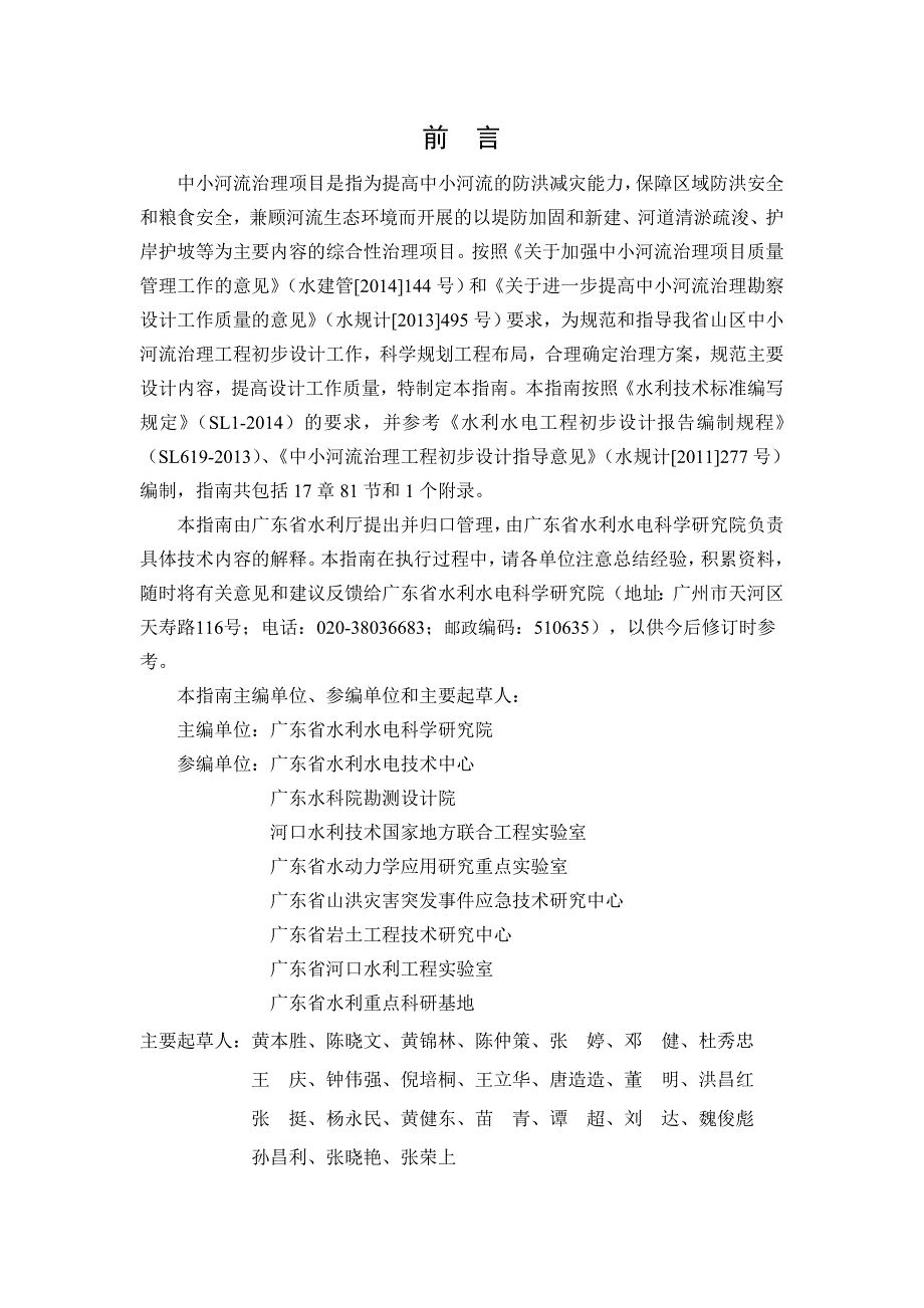 广东省山区中小河流治理工程设计指南_第2页