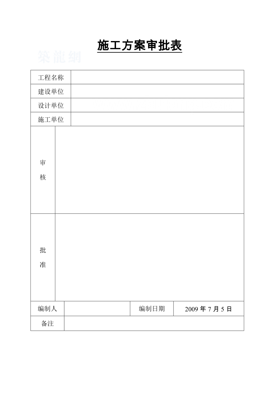 [江苏]基坑土钉墙支护及降水施工组织设计_第2页