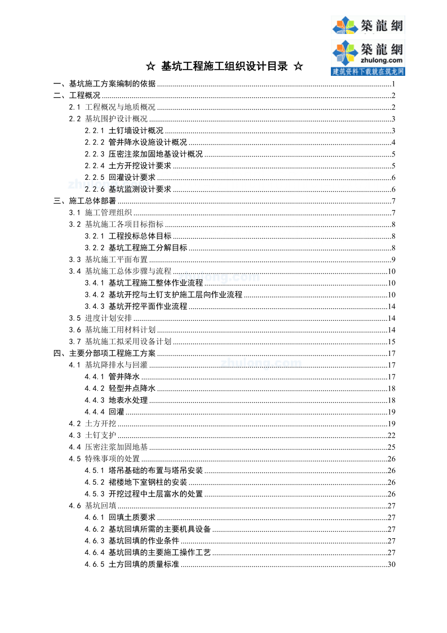 [江苏]基坑土钉墙支护及降水施工组织设计_第3页