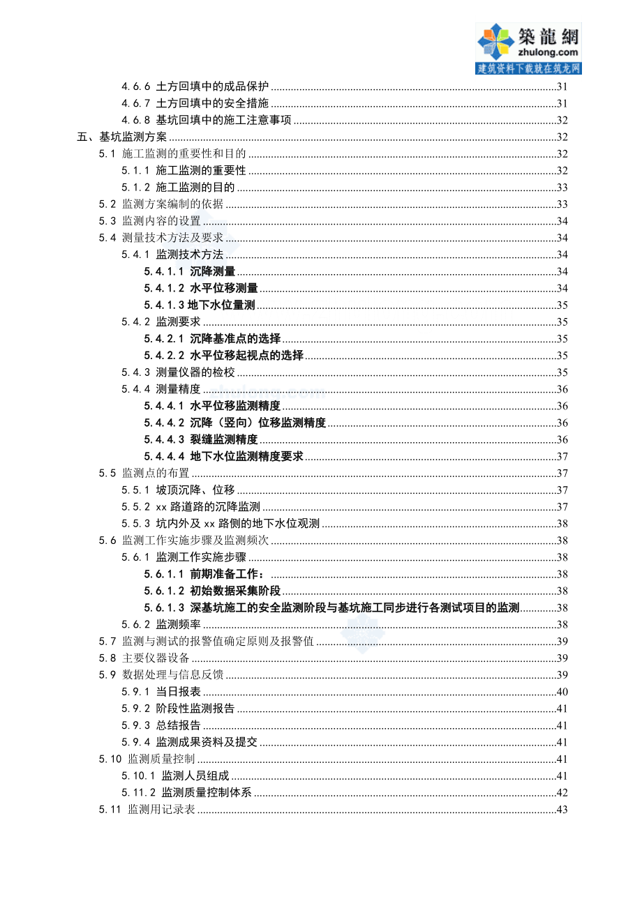 [江苏]基坑土钉墙支护及降水施工组织设计_第4页