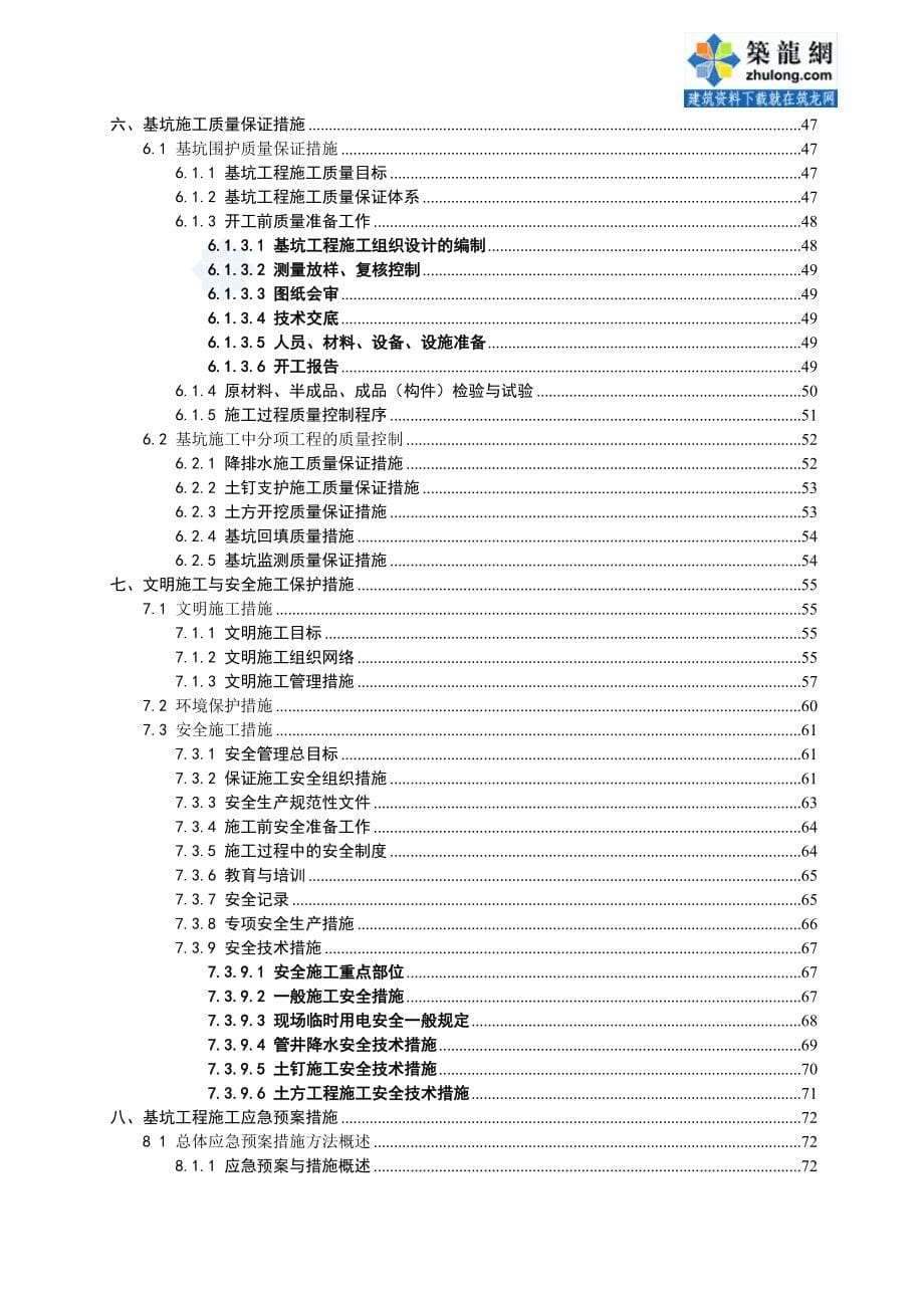 [江苏]基坑土钉墙支护及降水施工组织设计_第5页