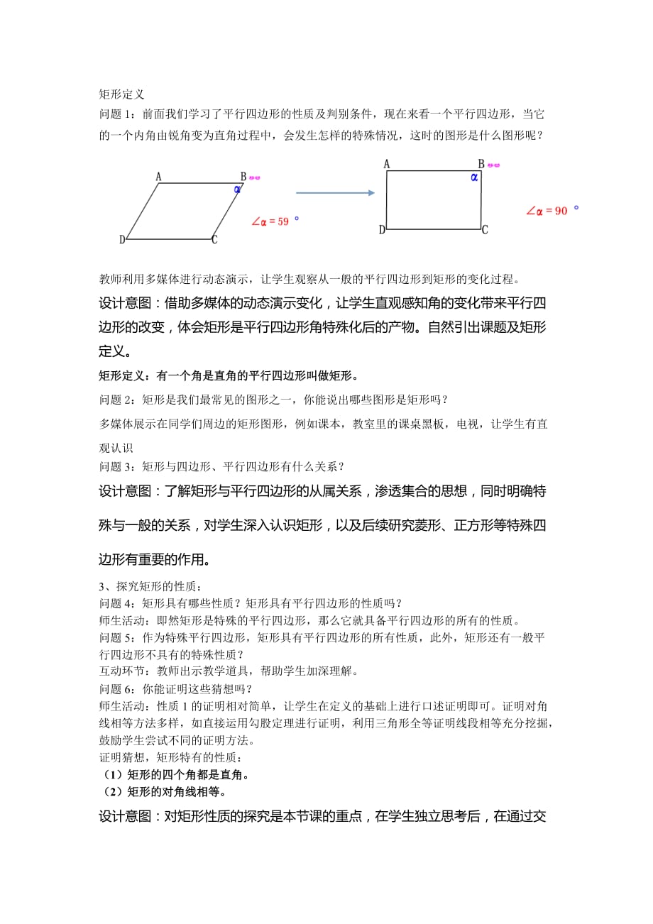 人教版数学初二下册矩形的性质教案_第2页