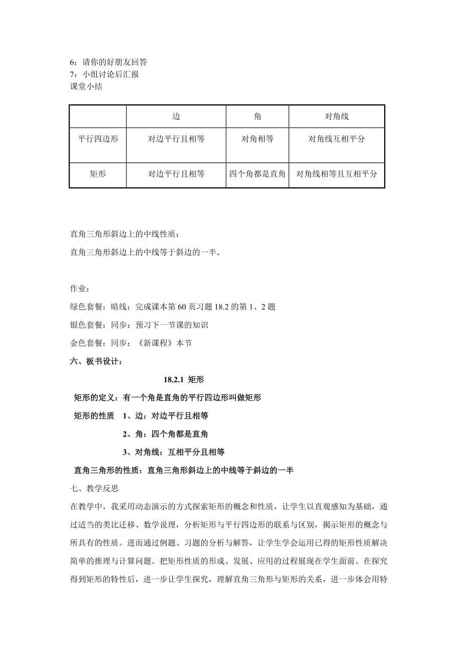 人教版数学初二下册矩形的性质教案_第4页