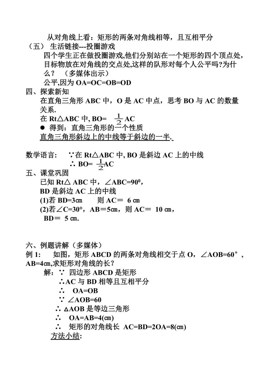 人教版数学初二下册18.2.1 矩形的性质（1）_第3页