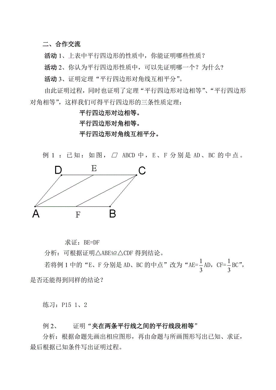 人教版数学初二下册平行四边形、矩形、菱形、正方形的性质与判定_第2页