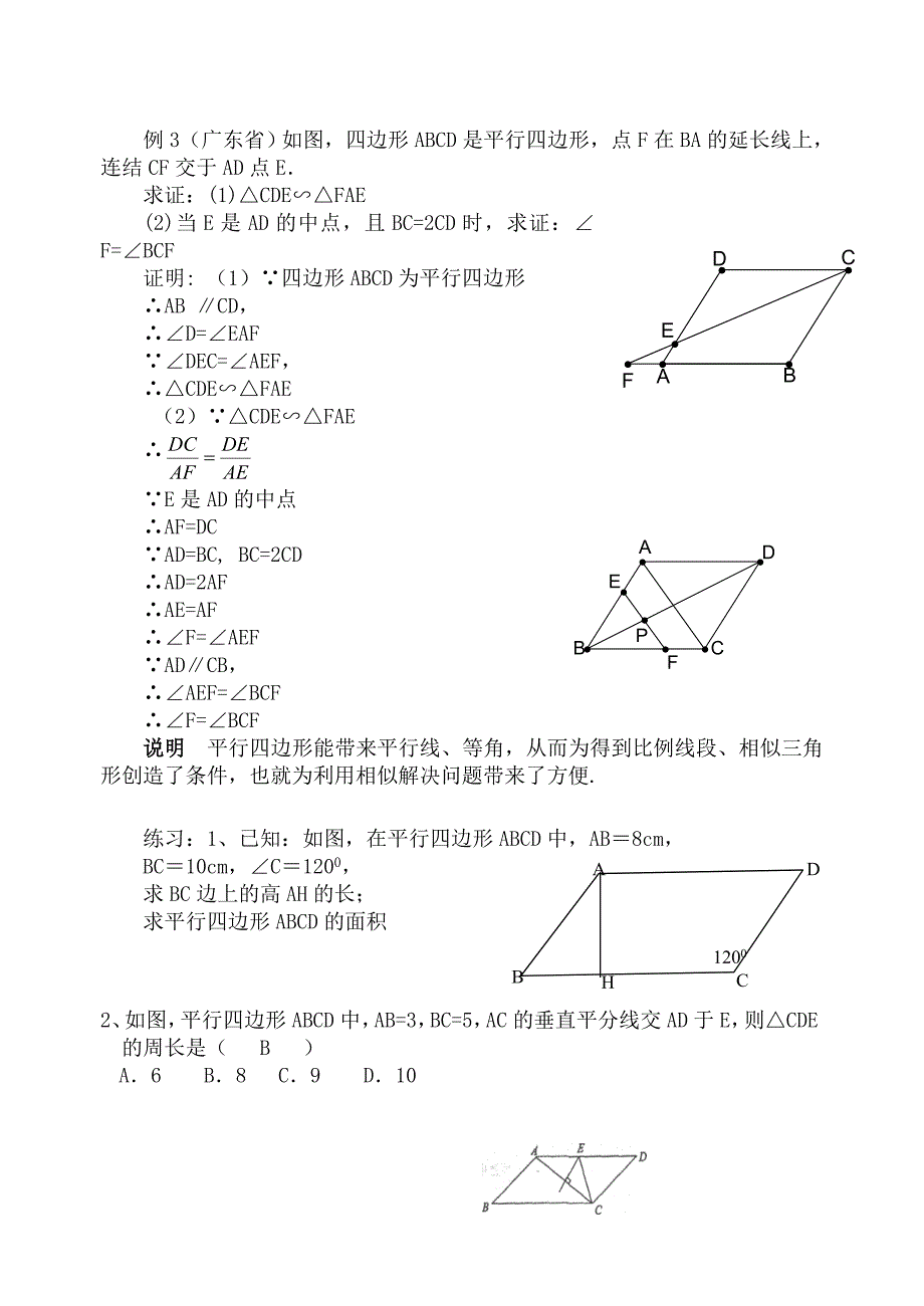 人教版数学初二下册平行四边形、矩形、菱形、正方形的性质与判定_第3页