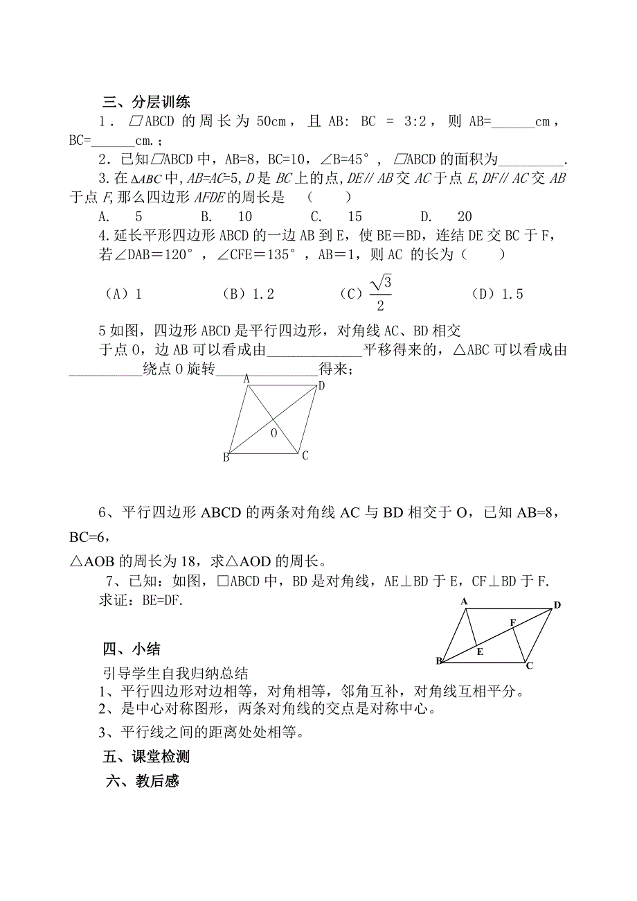 人教版数学初二下册平行四边形、矩形、菱形、正方形的性质与判定_第4页