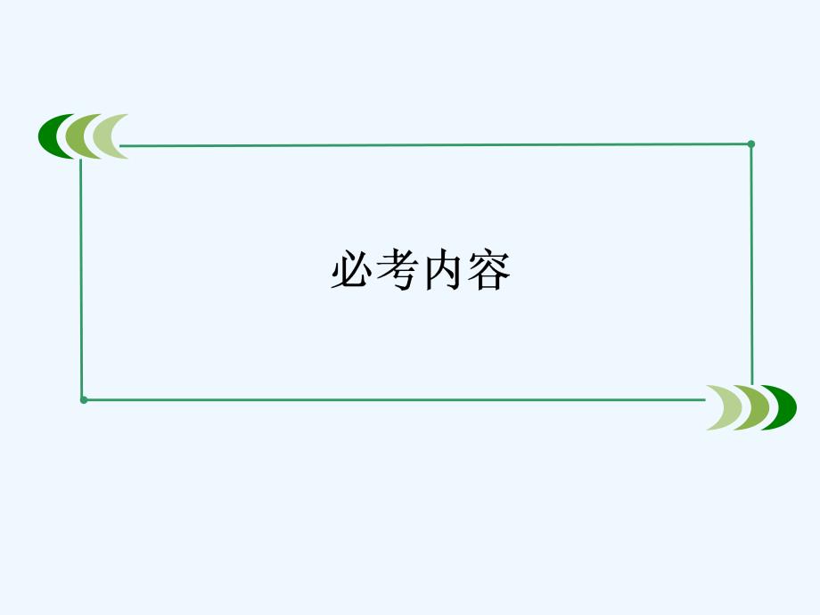 《走向高考》高考物理总复习专题牛顿运动定律的综合应用张_第2页