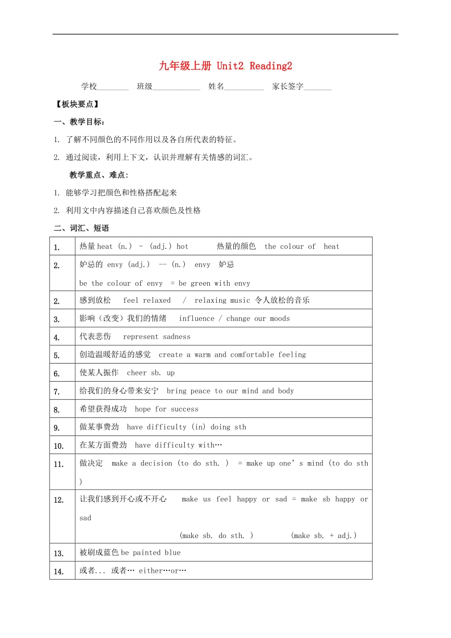 江苏省句容市九年级英语上册 Unit 2 Colour Reading 2学案（无答案）（新版）牛津版_第1页