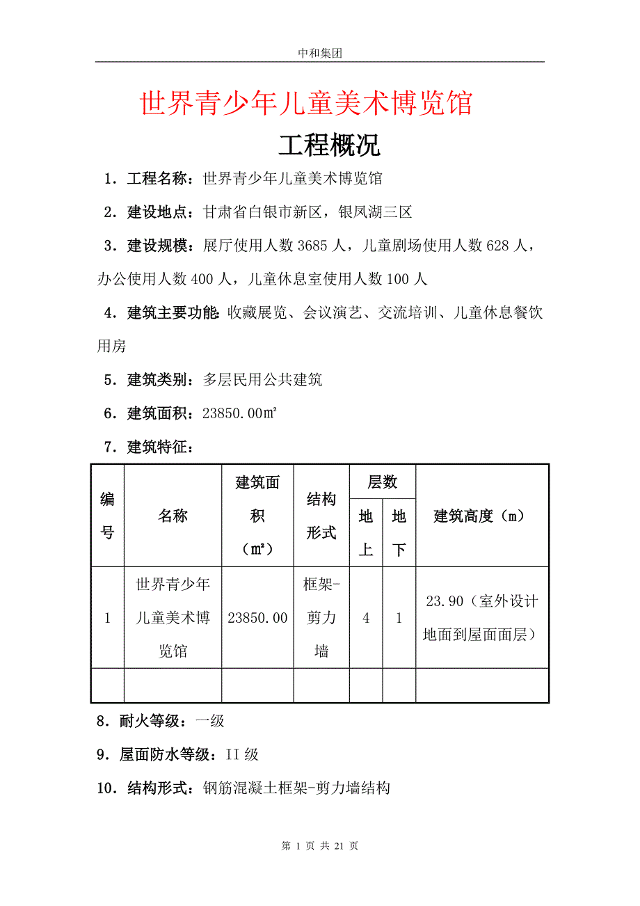 世界青少年儿童美术博览馆概述_第1页