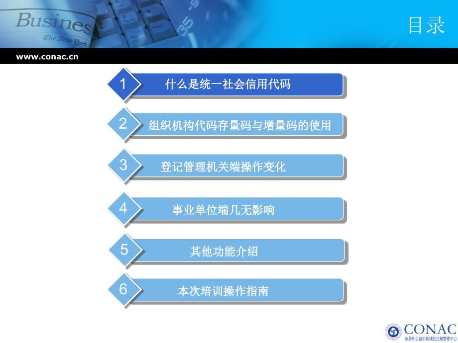 事业单位统一社会信用代码系统操作培训教材_第2页