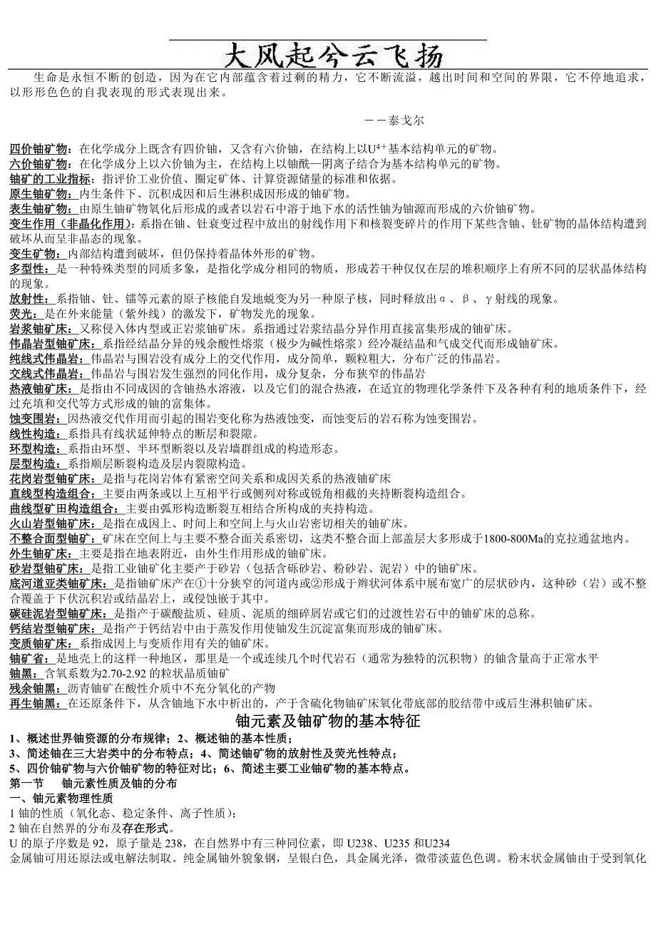 ackgcug铀资源地质学考试复习资料_第1页