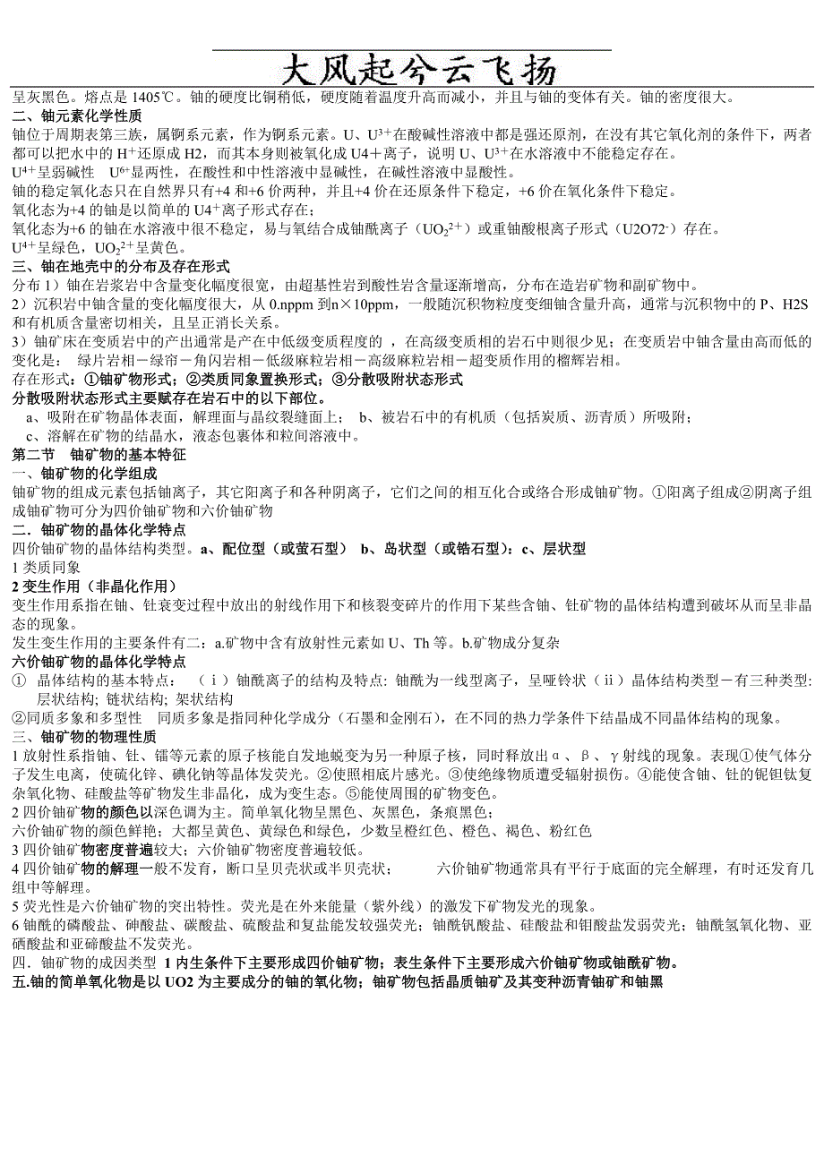 ackgcug铀资源地质学考试复习资料_第2页