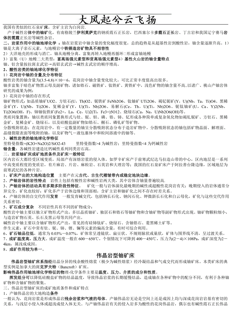 ackgcug铀资源地质学考试复习资料_第4页