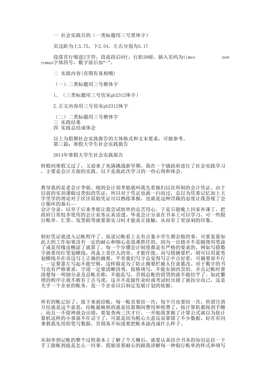 大学生寒假社会实践报告（外语专业）(精选多 篇).docx_第2页