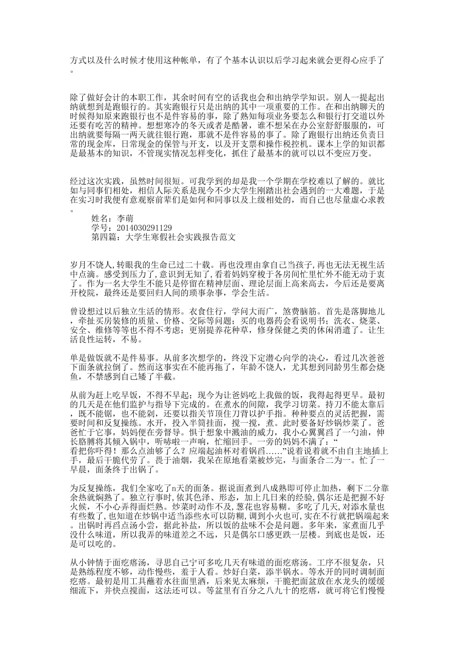 大学生寒假社会实践报告（外语专业）(精选多 篇).docx_第3页