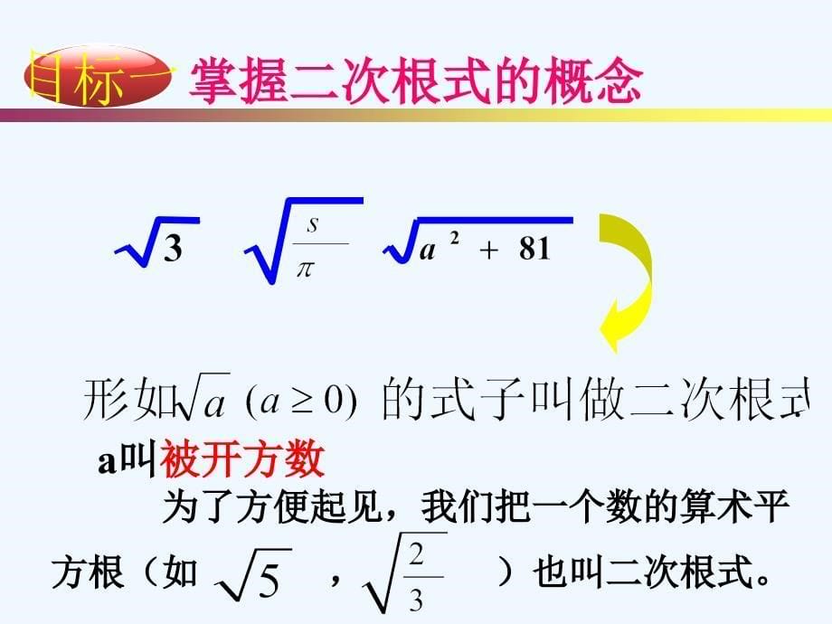 人教版数学初二下册第一节 二次根式_第5页