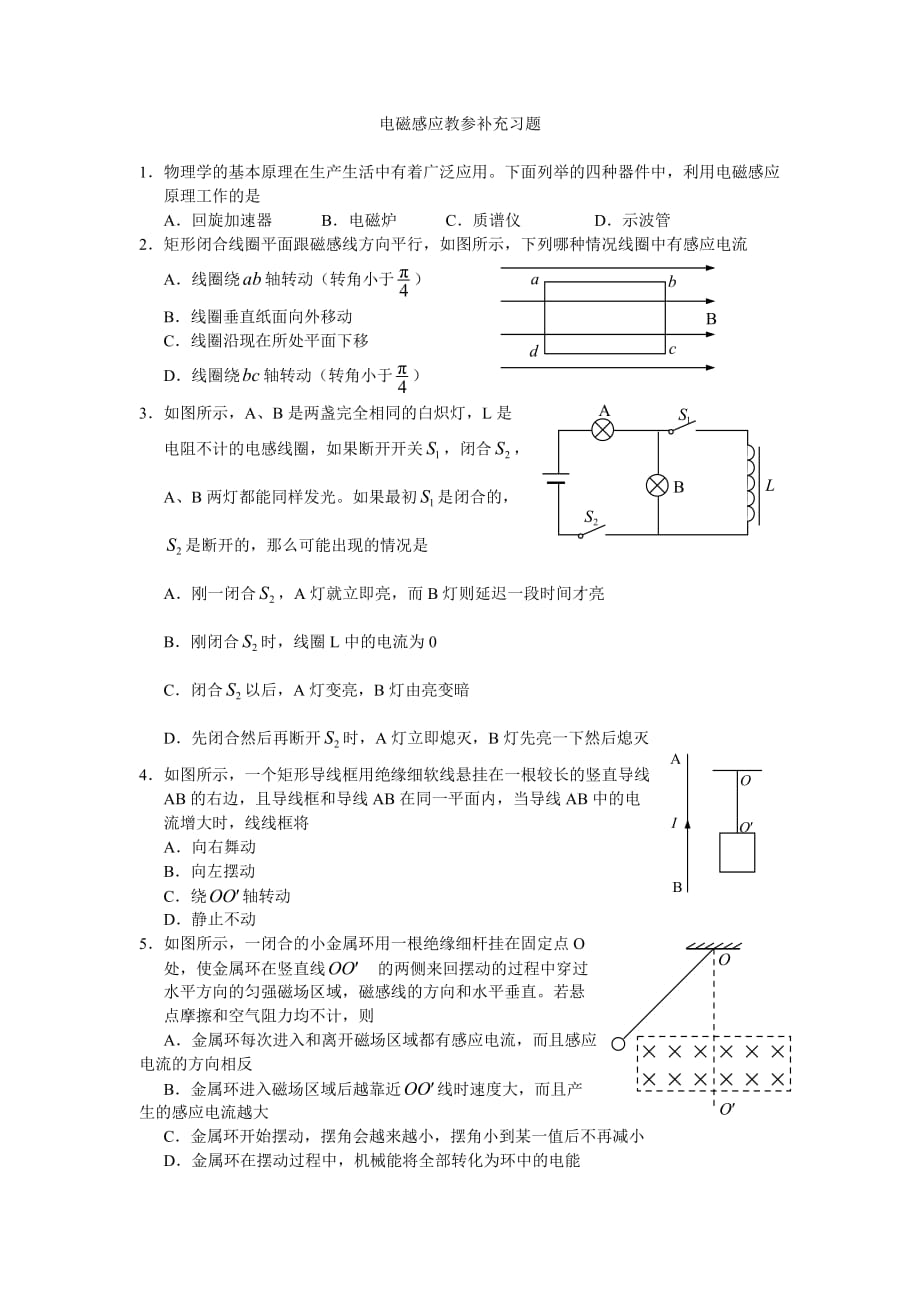 人教版-高中物理-选修3-2-教师用书-第四章-电磁感应-补充习题_第1页