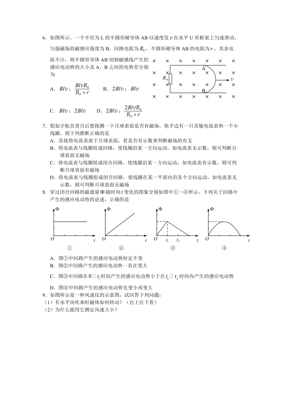 人教版-高中物理-选修3-2-教师用书-第四章-电磁感应-补充习题_第2页