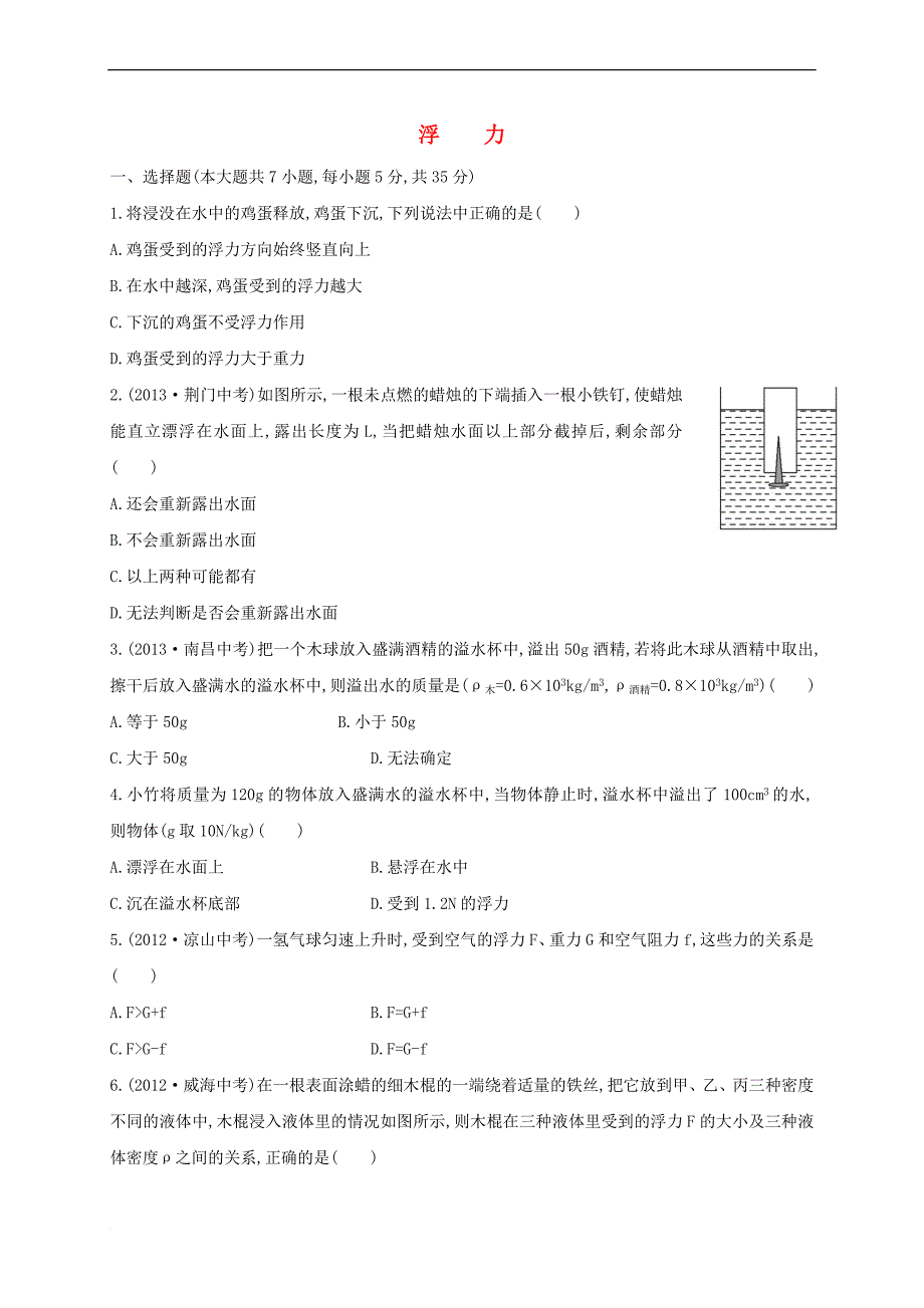 山东省新泰市2018届中考物理浮力复习练习新人教版_第1页