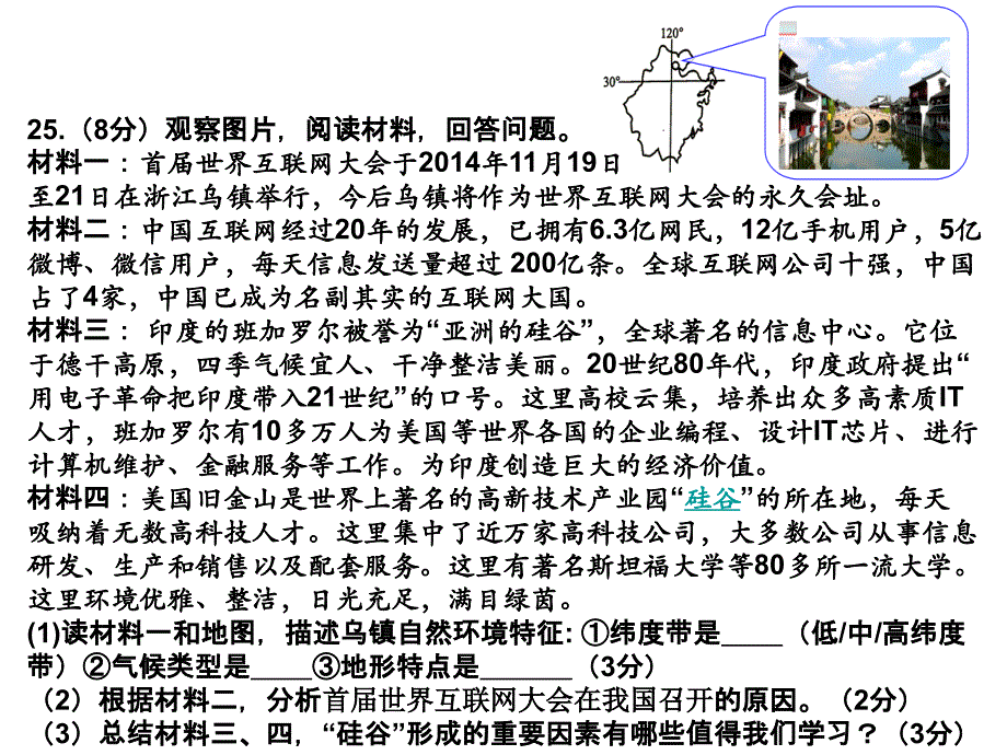 杭州市初中毕业升学文化考试上城区一模卷教材_第1页