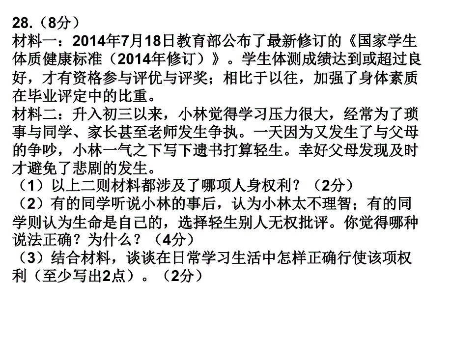 杭州市初中毕业升学文化考试上城区一模卷教材_第4页