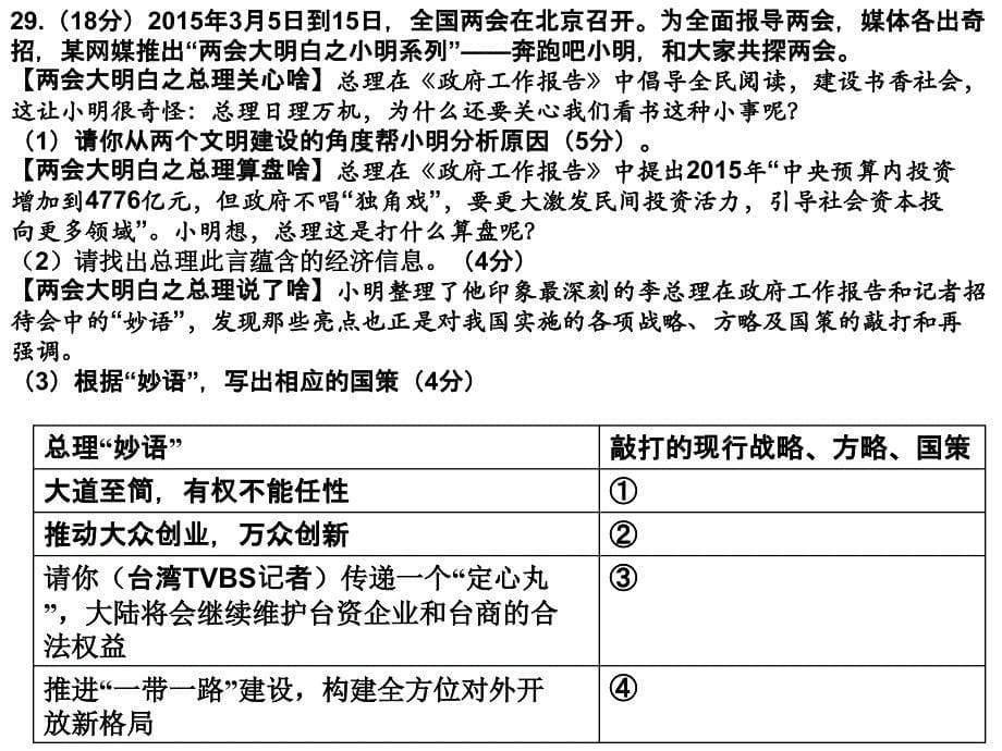 杭州市初中毕业升学文化考试上城区一模卷教材_第5页