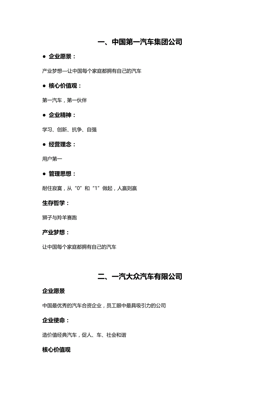 汽车国内企业文化._第1页