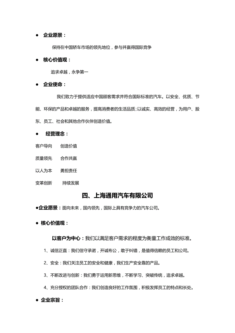 汽车国内企业文化._第4页