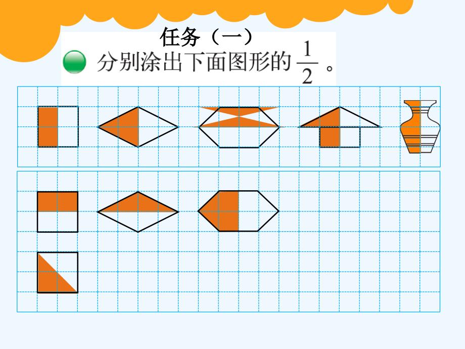 北师大三年级下分一分（一）内蒙古包头市昆区包铁五小吴瑛_第4页