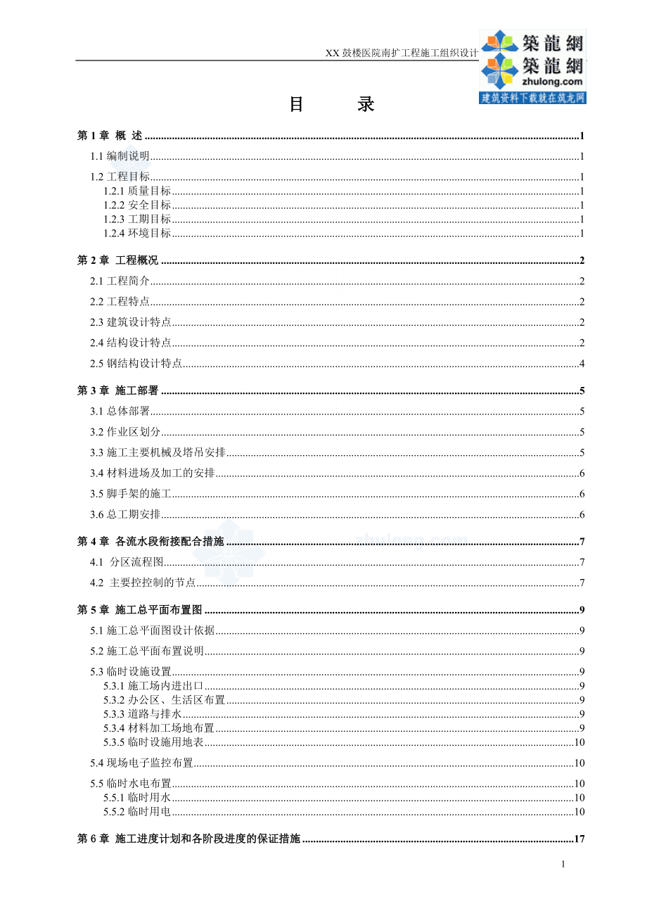 江苏高层医院工程总承包施工组织设计_第1页