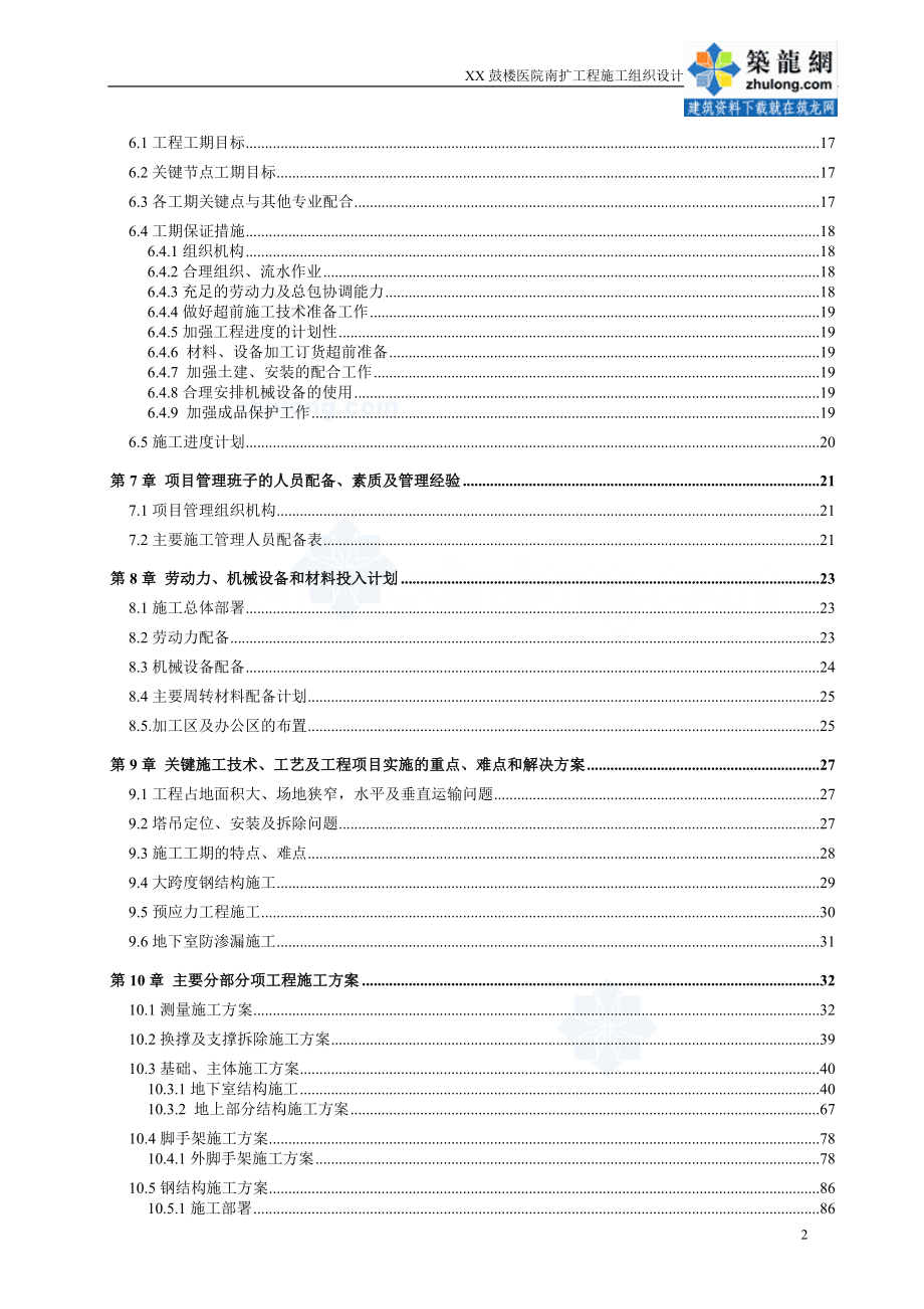 江苏高层医院工程总承包施工组织设计_第2页