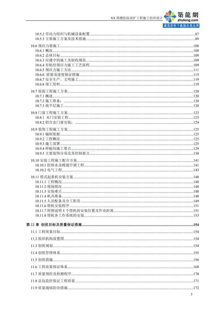 江苏高层医院工程总承包施工组织设计_第3页