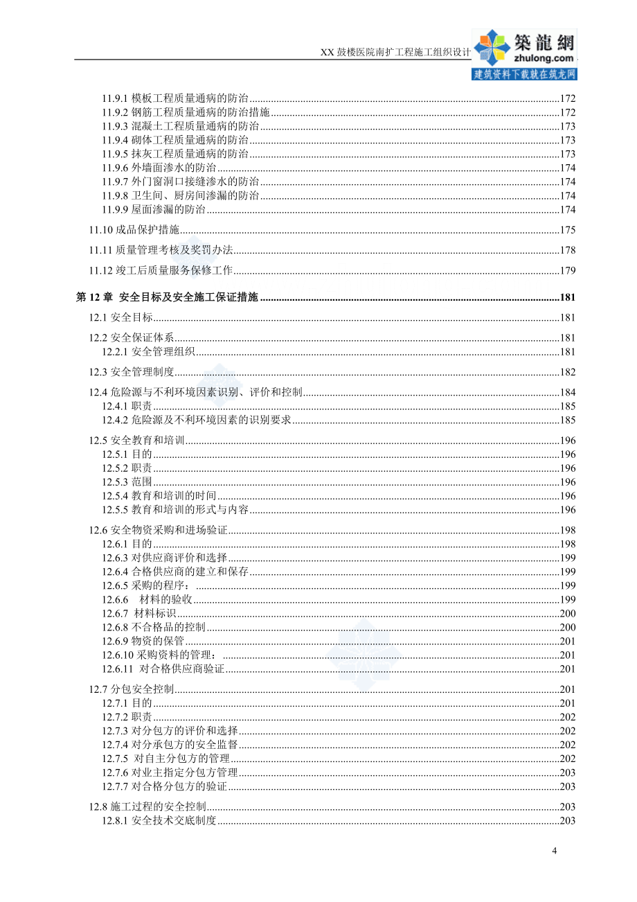 江苏高层医院工程总承包施工组织设计_第4页