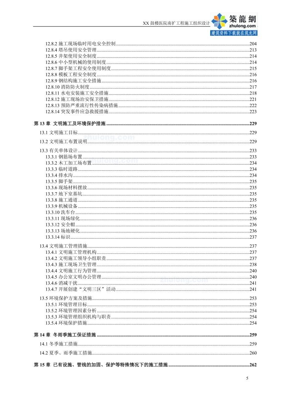 江苏高层医院工程总承包施工组织设计_第5页