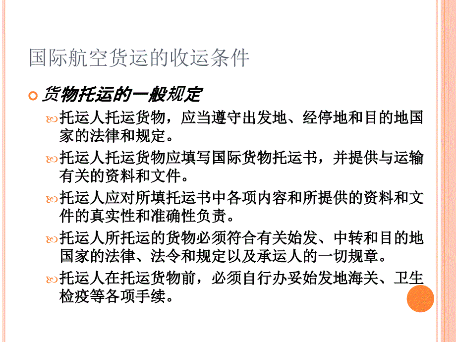 货运业务集中托运包机运输联运资料专业名词解释_第4页