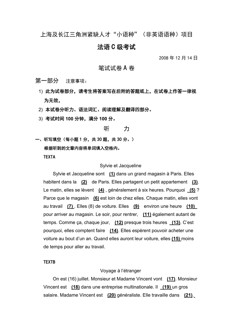 上海及长江三角洲紧缺人才A_第1页