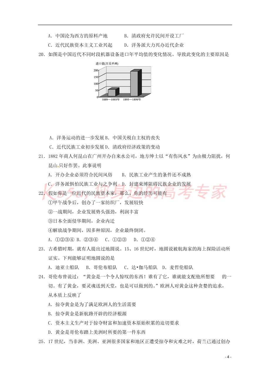 广西2017-2018学年高一历史4月份段考试题 理（无答案）_第4页