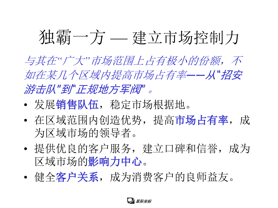 营销培训--专卖营销(ppt 29)--深度推销_第3页