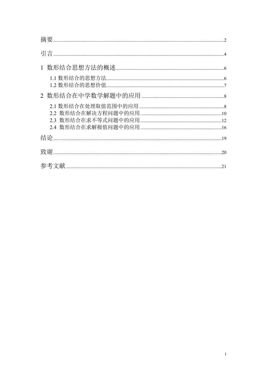 浅谈数形结合在解题中的应用(3)_第2页