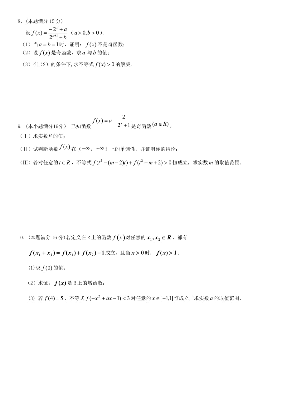 高一数学第一章集合与函数提高题_第4页