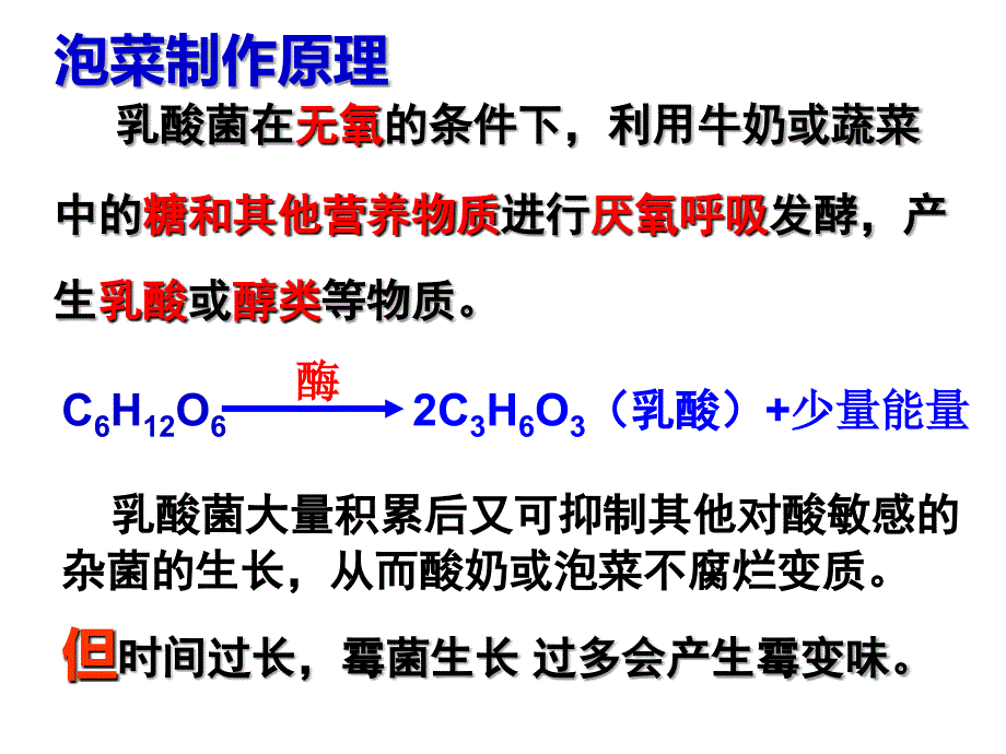 实验6泡菜的腌制和亚硝酸盐的测定._第3页