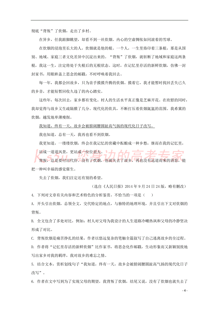 山东省泰安四中2019届高三语文上学期第一次月考试题(无答案)_第4页