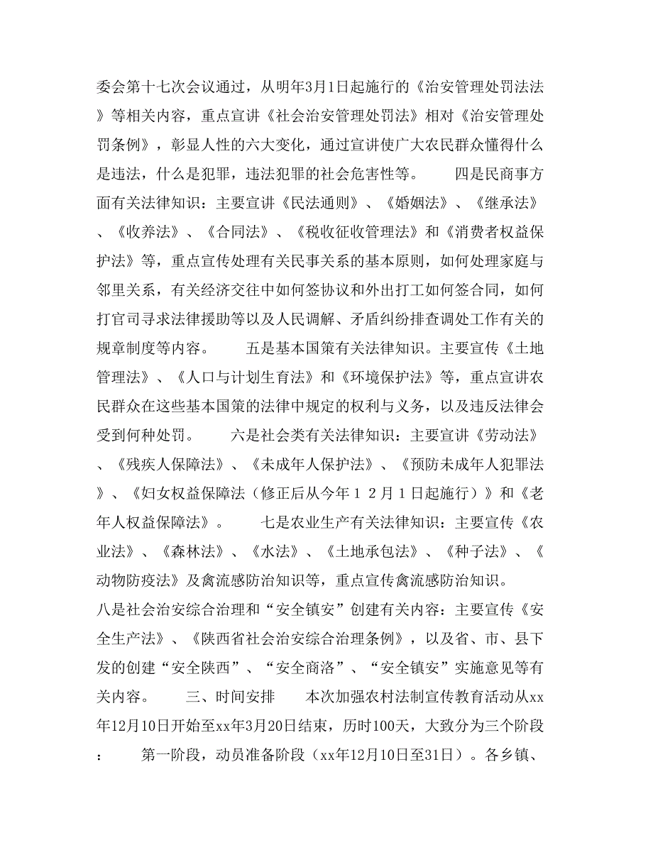 加强农村法制宣传教育活动实施方案_第3页